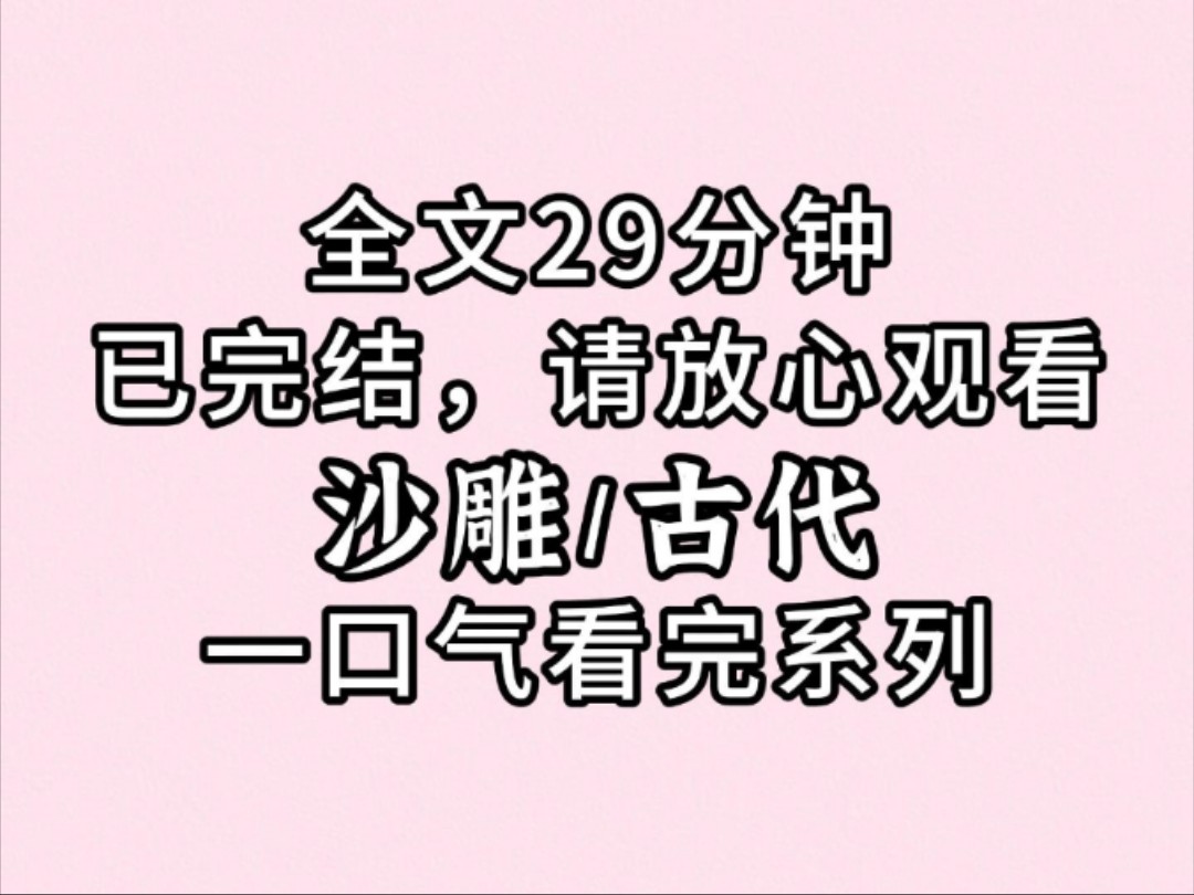 (全文已完结)没能力的叫圣母,姐这叫,救世主哔哩哔哩bilibili