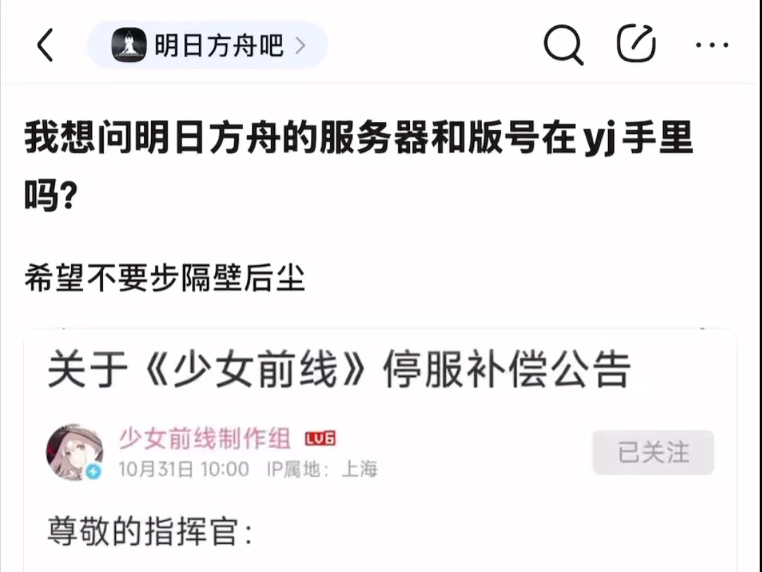 明日方舟的服务器和版号在yi手里吗?以后不会跟少女前线一样吧?哔哩哔哩bilibili