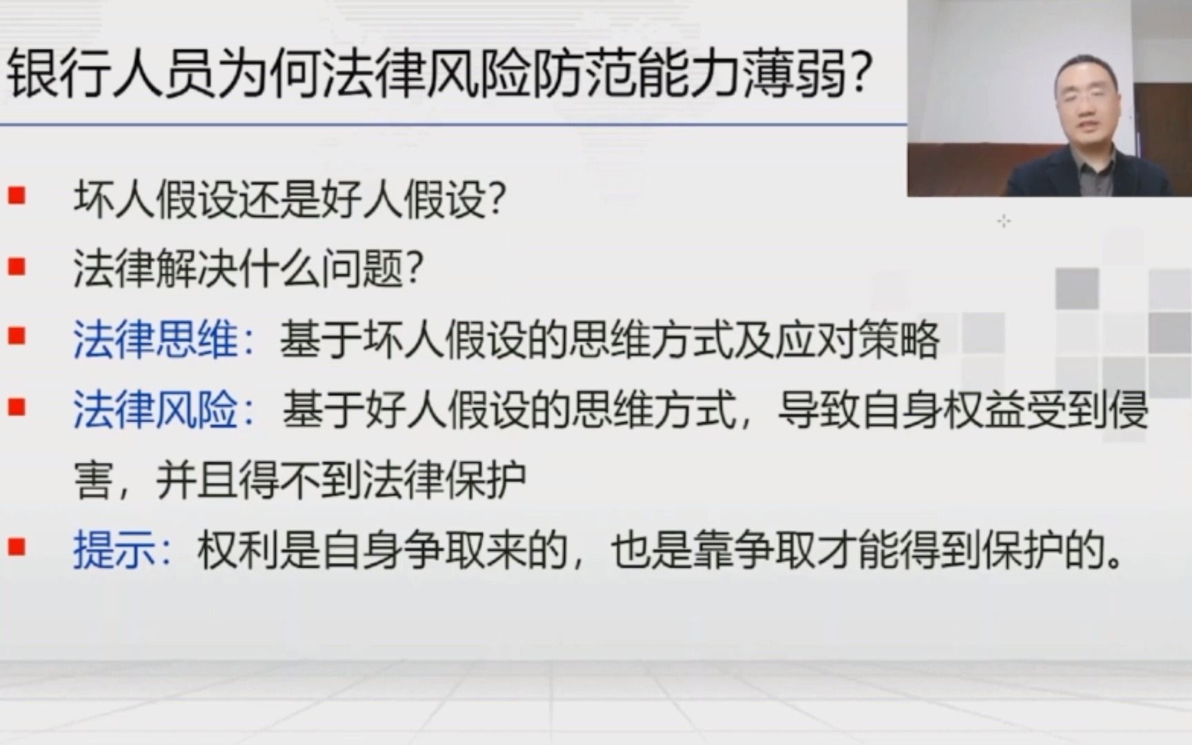 11.银行人员法律思维及债务请收与诉讼时效哔哩哔哩bilibili