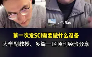 Download Video: 第一次发sci需要做什么准备