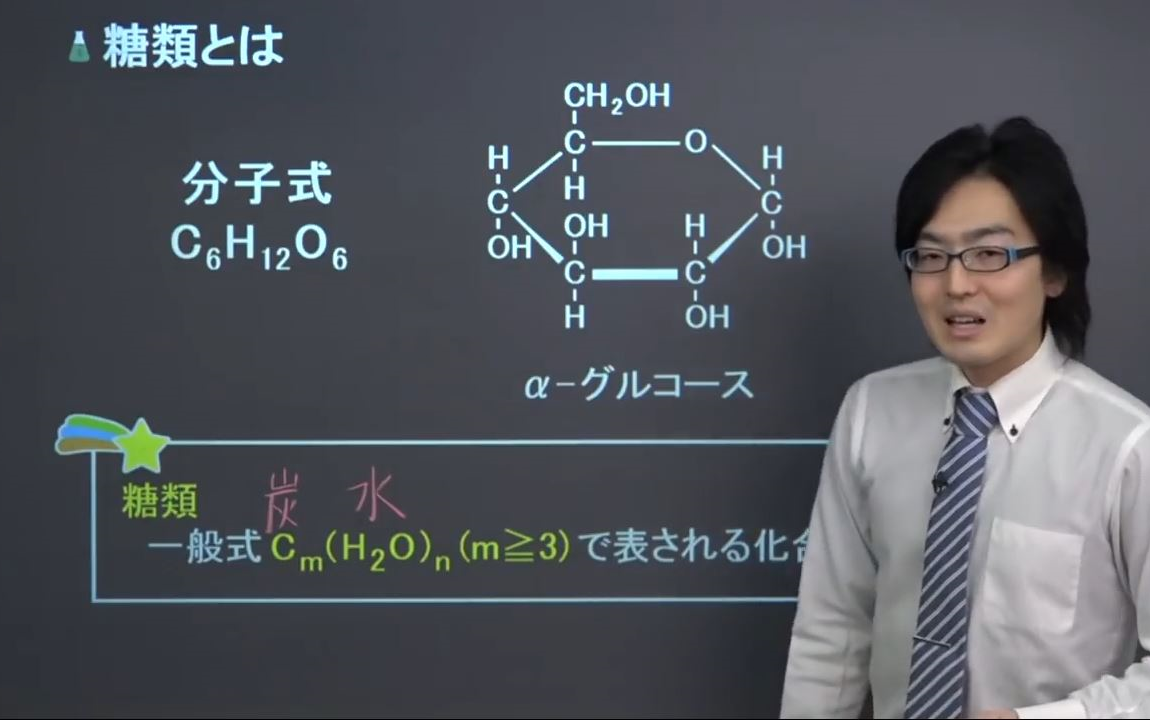 【日本中学化学】天然高分子化合物、单糖、多糖、再生纤维、核酸哔哩哔哩bilibili