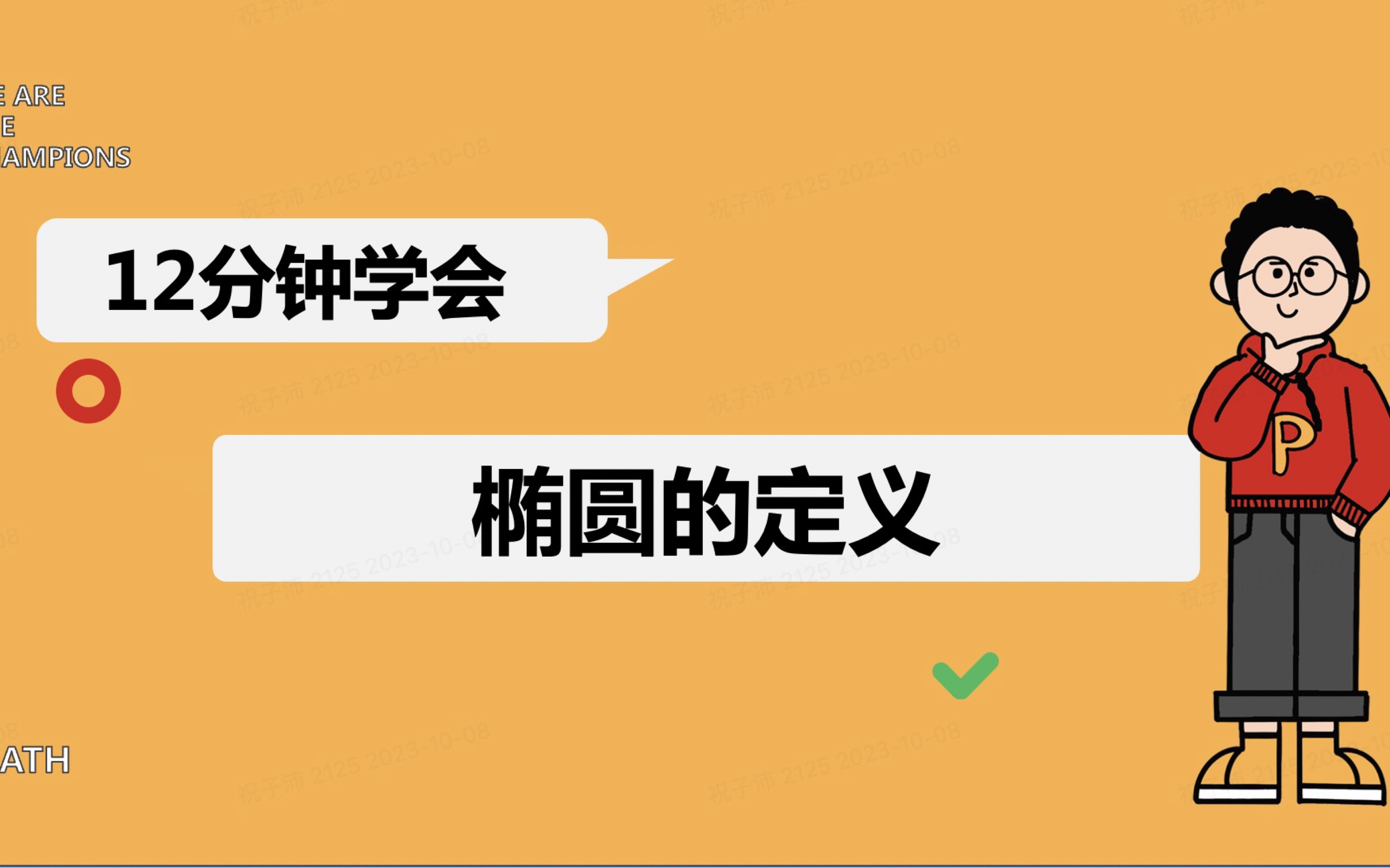 12分钟学会椭圆的定义哔哩哔哩bilibili