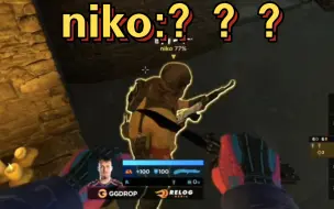 想刀niko？niko反手完成5杀了！绝地翻盘！