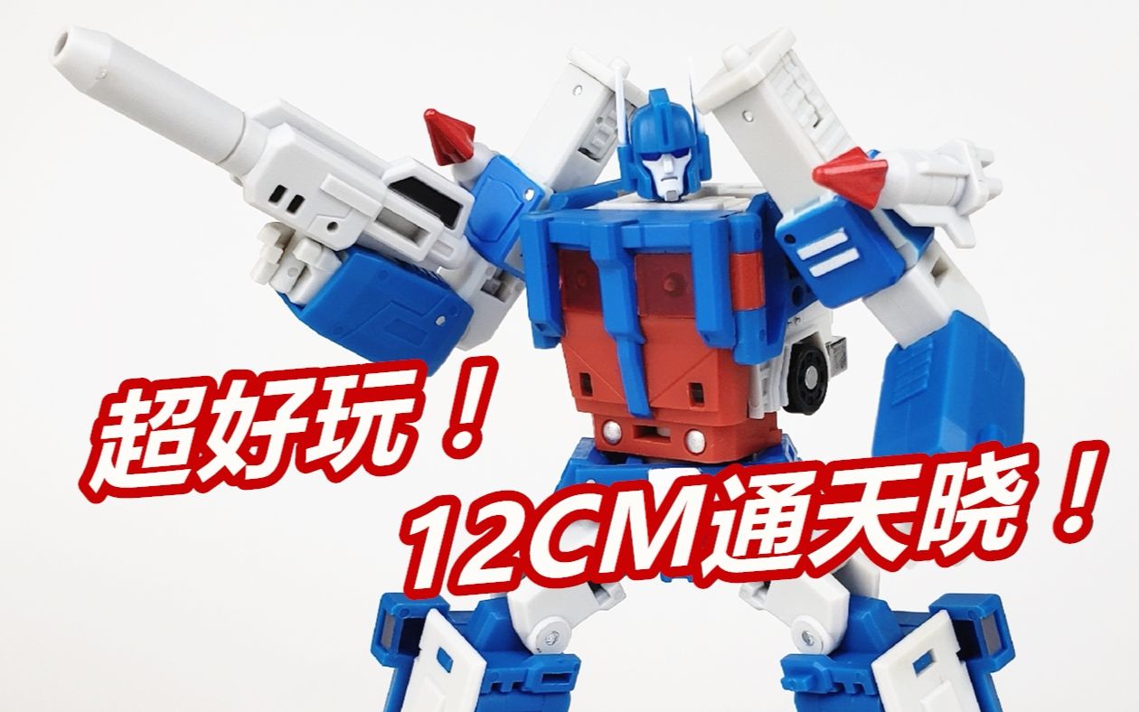 变形金刚ms-toys通天晓-刘哥模玩