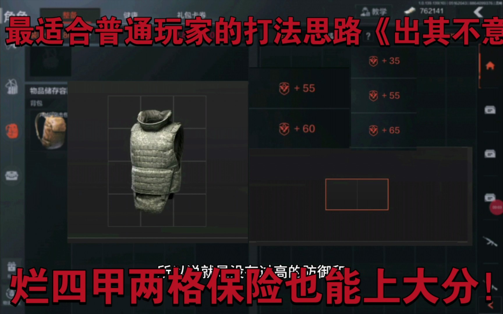 暗区突围 四甲两格保险也能宝宝台嘎嘎乱嘎上大分?