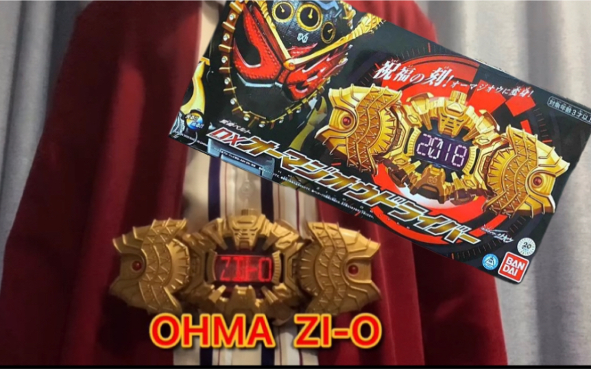 假面骑士zi-o pb限定 ohma zi-o逢魔时王 大金表 台词音效展示