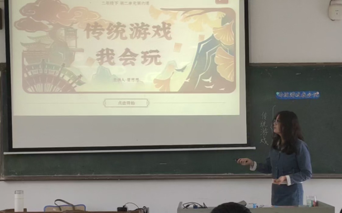 [图]小学道德与法治二年级下册《传统游戏我会玩》师范生微课堂