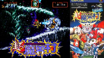 吃游卡卡 Gba超魔界村r Arrange模式最高难度一命通关 哔哩哔哩 Bilibili