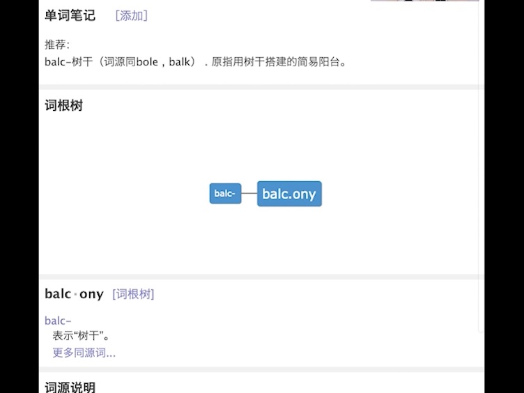 众筹背单词:balcony哔哩哔哩bilibili