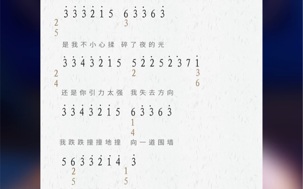 [图]揉碎夜的光 | 好听完整数字简谱