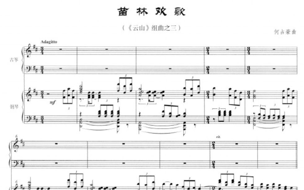 [图]【曲谱同步】《苗林欢歌》（选自古筝组曲《云山》）_何占豪（演奏：陆晶）