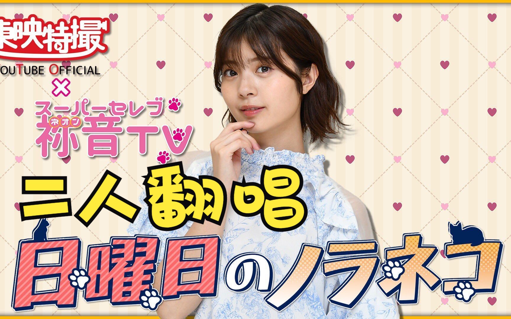 弥音tv79星期天的流浪猫79日曜日のノラネコ【二人翻唱】