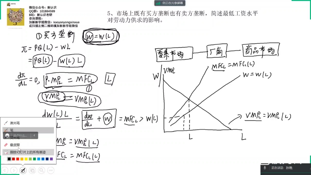 南开大学830经济学2018年考研真题试听课——买方垄断情况下,最低工资对均衡劳动力的影响.(全网最全、最详细版本)(人大802经济学2022年考过此...