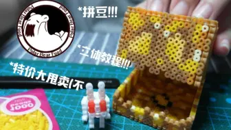 黑作坊 拼豆 Minecraft箱子 哔哩哔哩 Bilibili