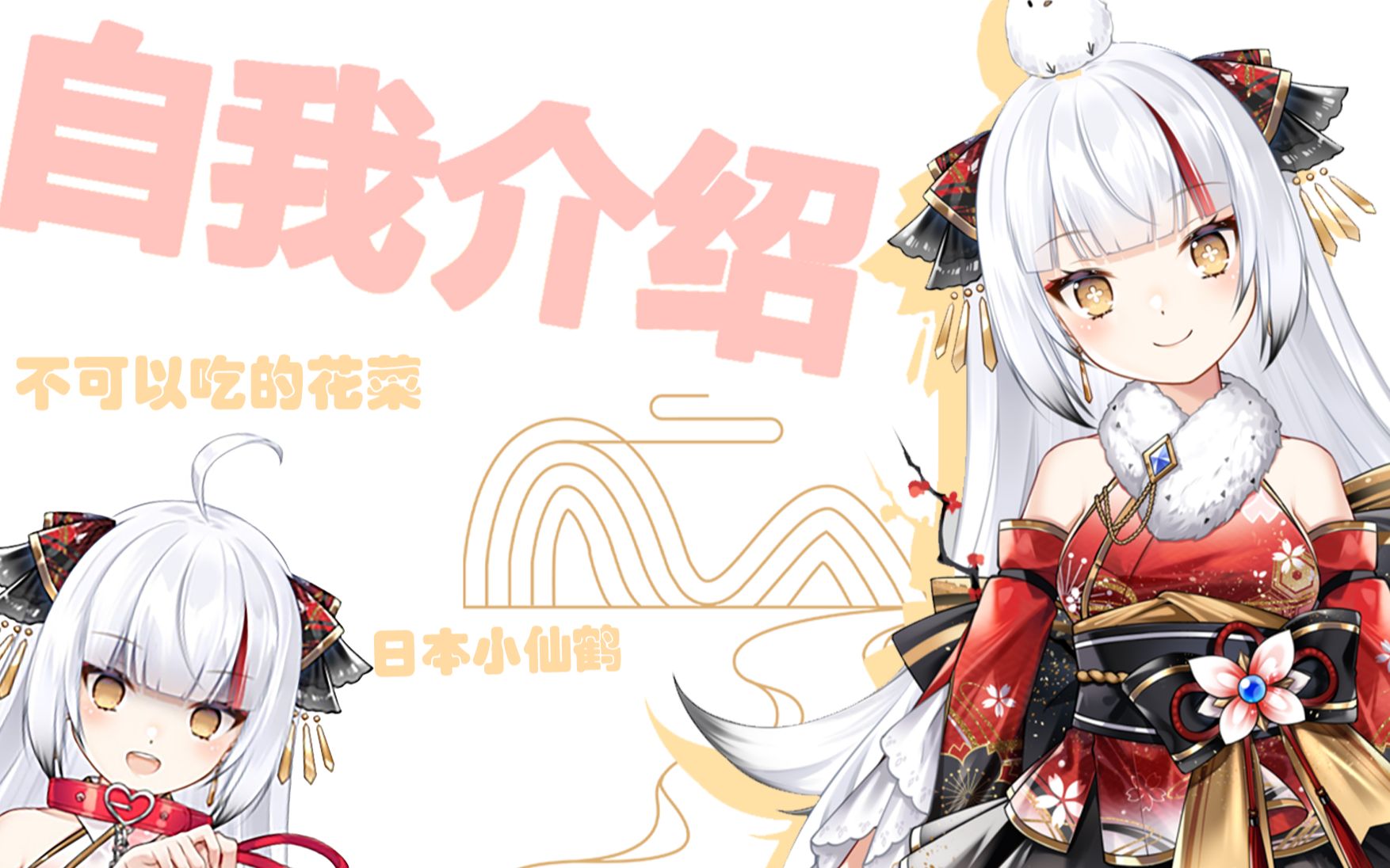 活动作品b站限定自我介绍来自日本的神使小萝莉鹤咲花菜