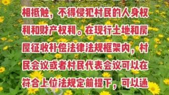 村民自治不能侵犯村民合法权利