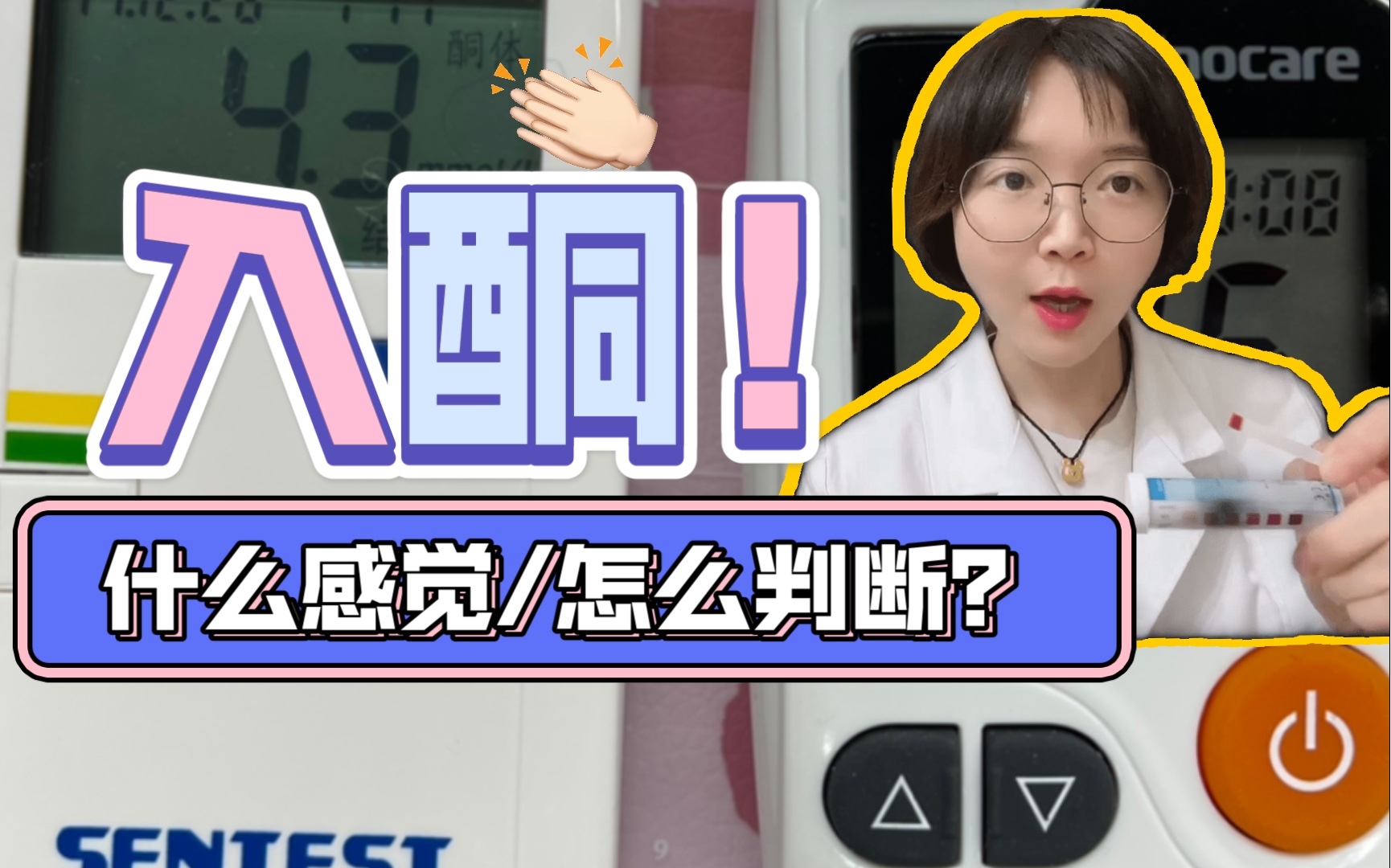 【入酮的信号】如何判断自己是否处于生酮状态?数据测量和身体感受哔哩哔哩bilibili