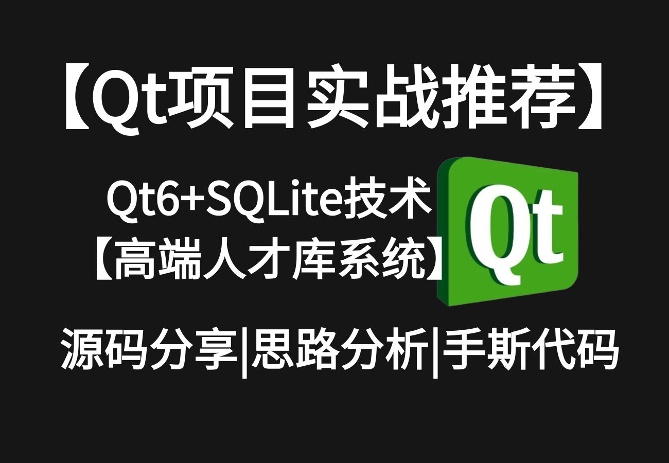 Qt操作SQLite数据库增删改查,qt数据库编程,Qt操作SQLite数据库哔哩哔哩bilibili