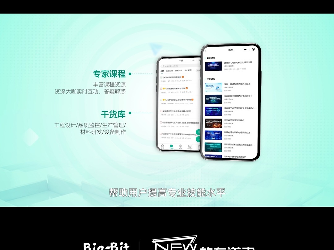 铸位来——电子行业专业型人才成长平台哔哩哔哩bilibili