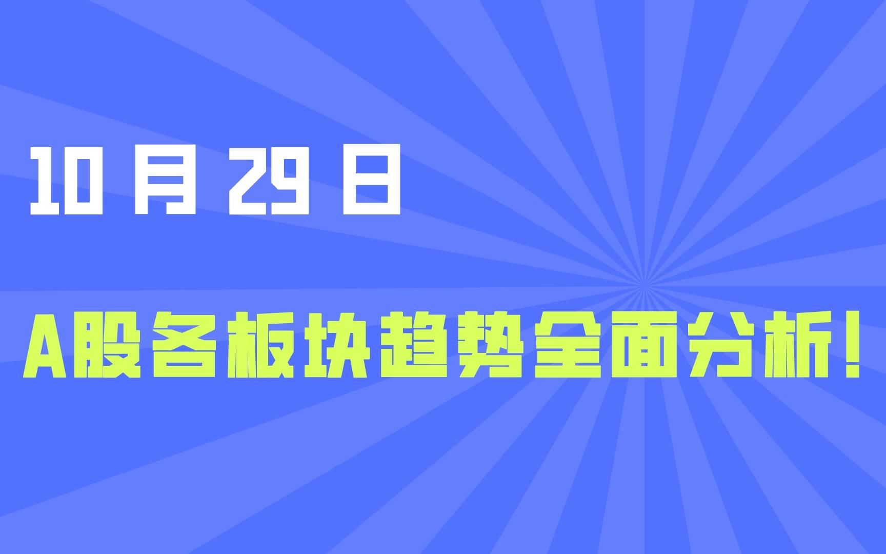 美股及A股各板块趋势全面分析!结尾有图表总结!哔哩哔哩bilibili