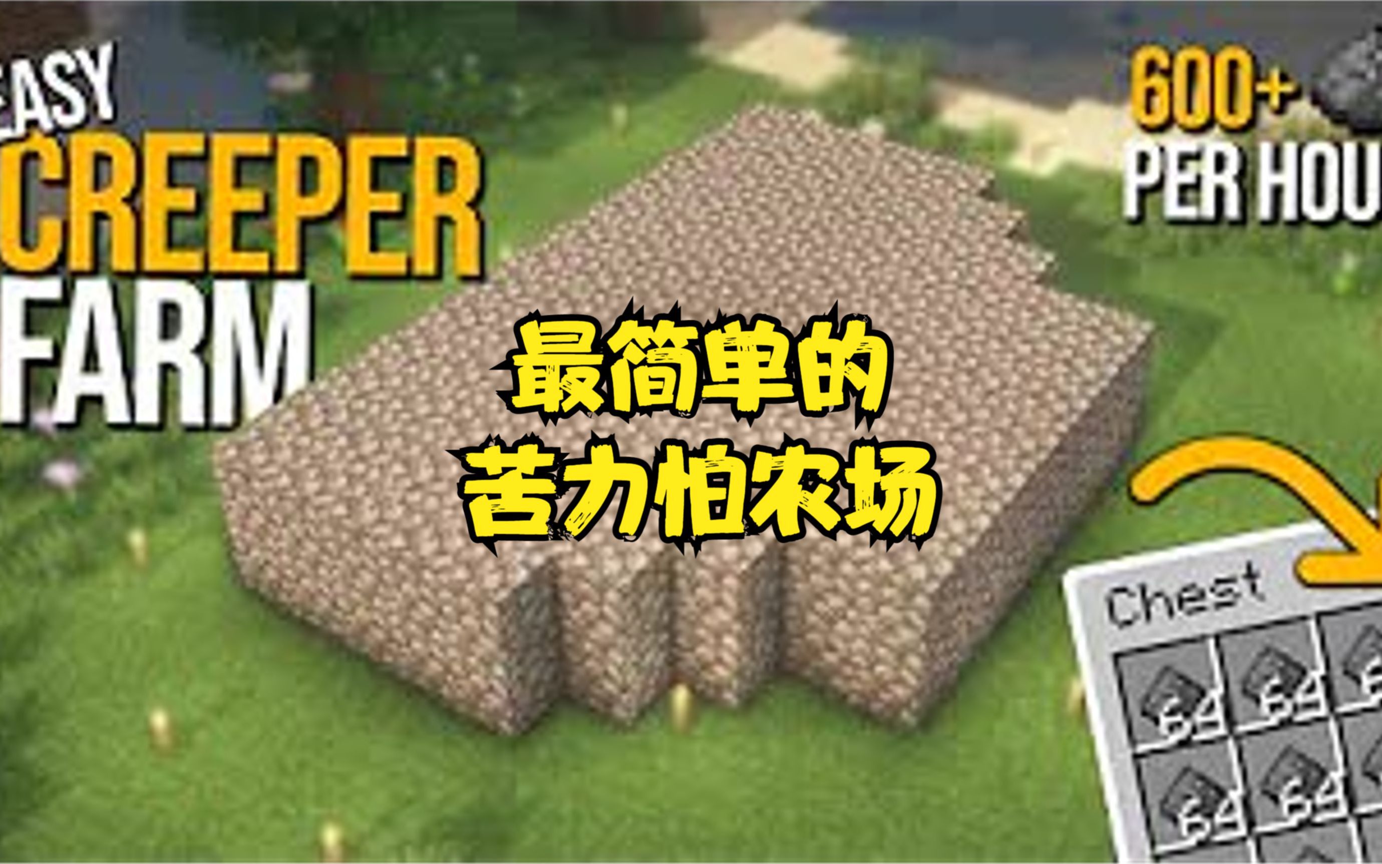 我的世界minecraft,最簡單的苦力怕農場.