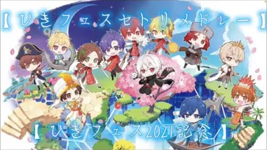 めいちゃんひきフェス 2020白黒 あらき on X: 