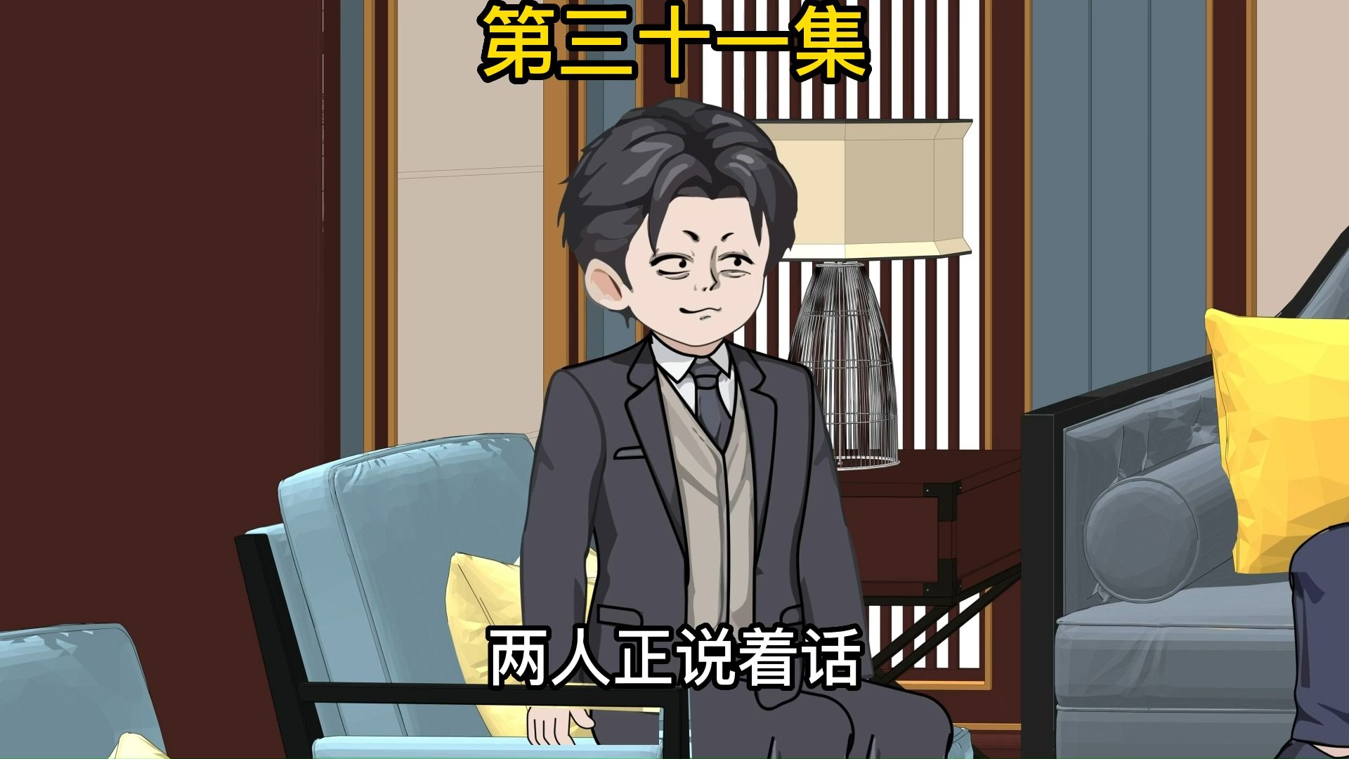 赵成仕途路31,赵成回京哔哩哔哩bilibili