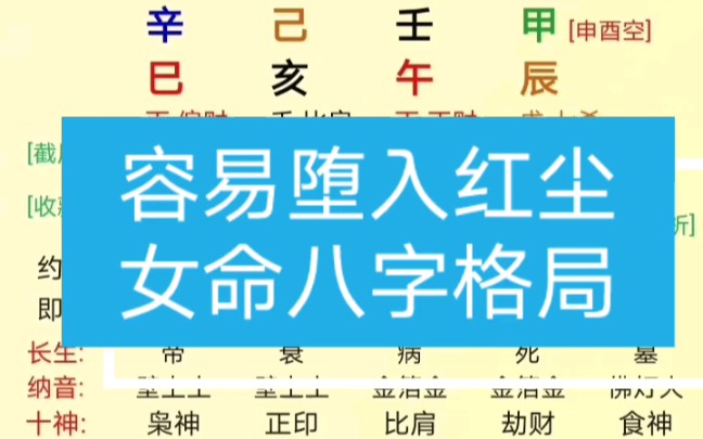 官杀混杂容易堕入红尘的女命八字