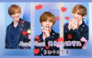 Hey Say Jump Muah Muah合集 搜索结果 哔哩哔哩弹幕视频网 つロ乾杯 Bilibili