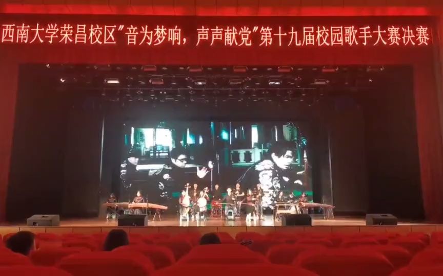 西南大学荣昌校区第十九届校园歌手大赛 民乐团演出《霍元甲》哔哩哔哩bilibili