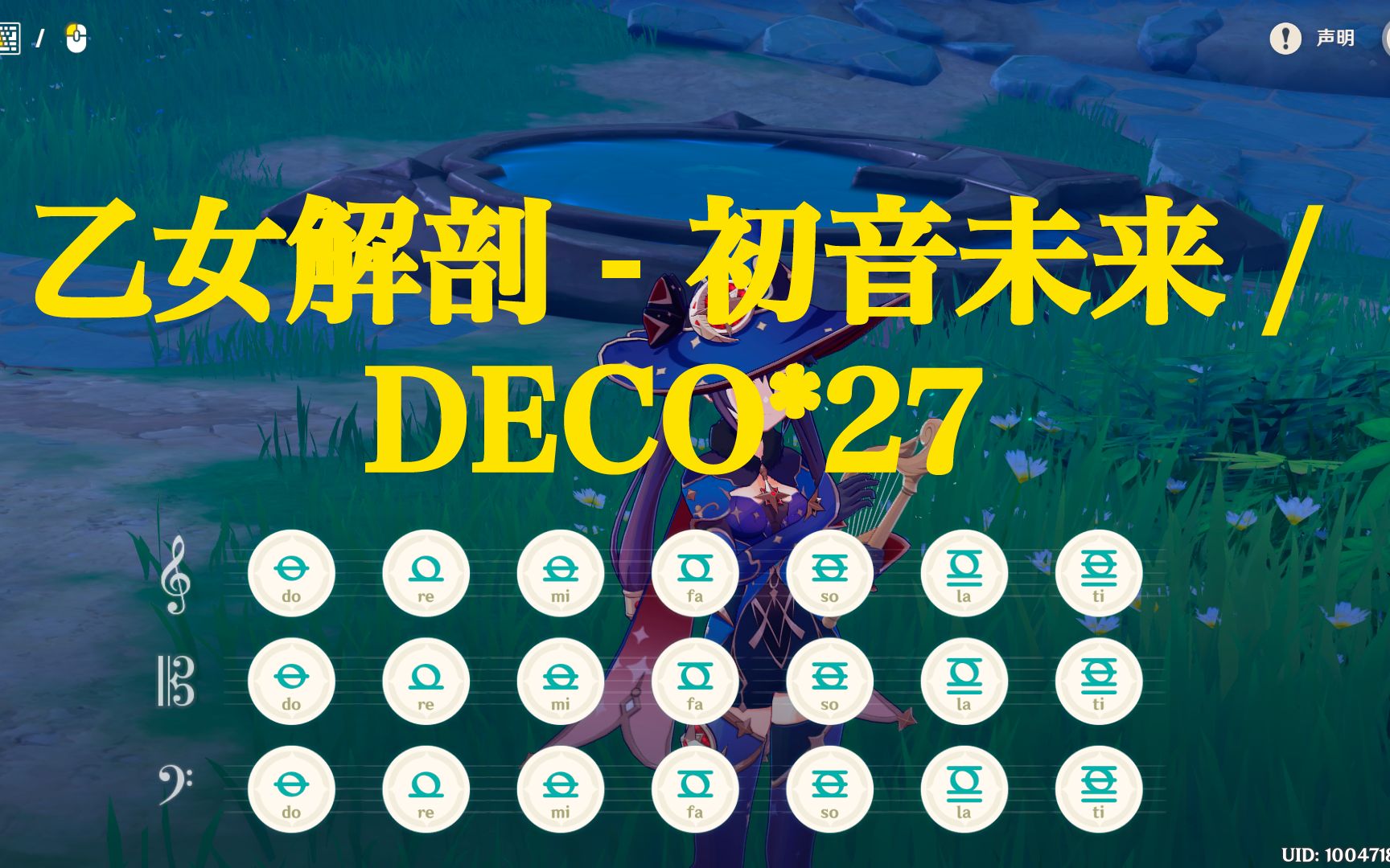 【原神】乙女解剖  初音未来 / DECO*27手机游戏热门视频