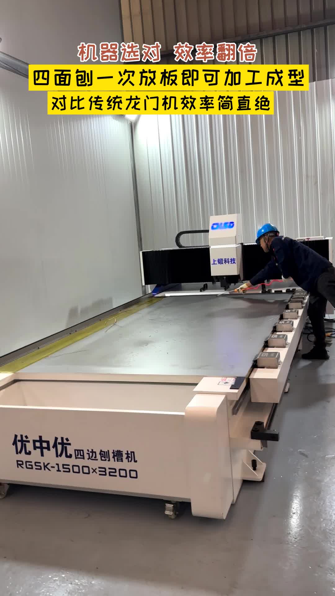 无锡上锻四边刨槽机,您的生产效率提升专家!