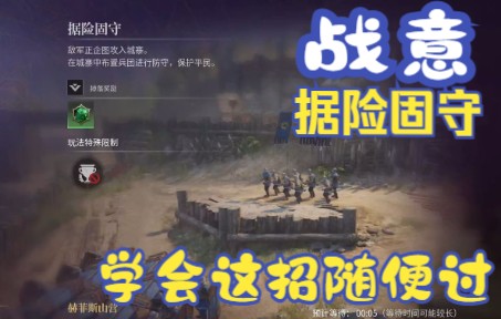 【雾月】战意据险固守没有强兵兵也轻松过哔哩哔哩bilibili战意第一视角