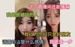 Descargar video: 【王语晨】【钟洁玟】我以为语露均沾只是好朋友，我有事先走一步！