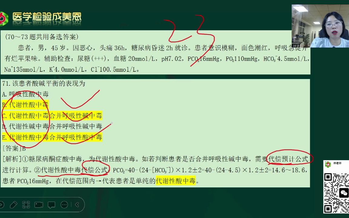 24年检验职称考试,你还想背答案吗?——医学检验成美恩哔哩哔哩bilibili