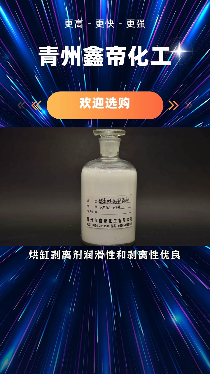 造纸化工#造纸化学品#蜡类烘缸剥离剂 #生活用纸烘缸剥离剂 #吉林生活