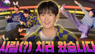 【中字】朴素贤的砰terview EP16|SF9'Bibora'也不动摇[Today's star is SF9]2024.02.14
