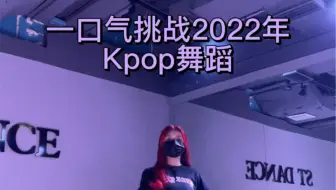 【Kpop人2022总结】kpop人kpop魂
