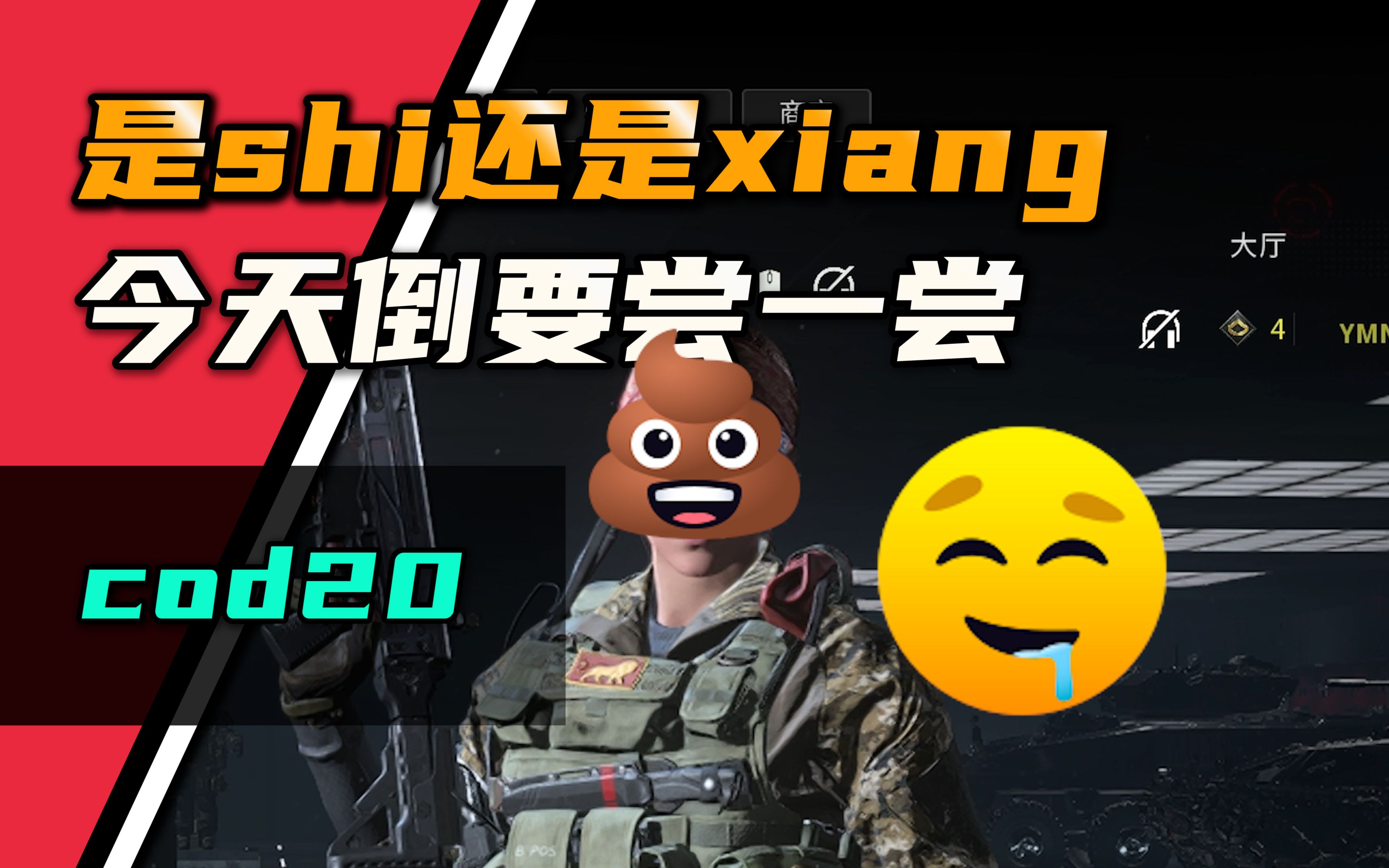 [图]都说烂，今天COD20开服我倒要好好尝一尝！