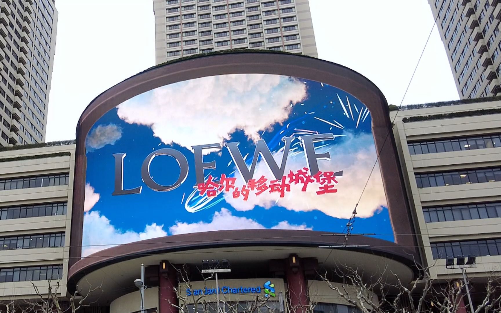 LOEWE联名《哈尔的移动城堡》上海商城巨屏广告 壕!单条循环哔哩哔哩bilibili