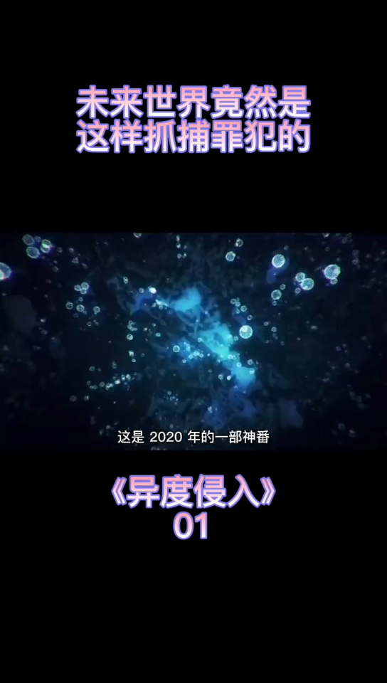 异度侵入哔哩哔哩bilibili