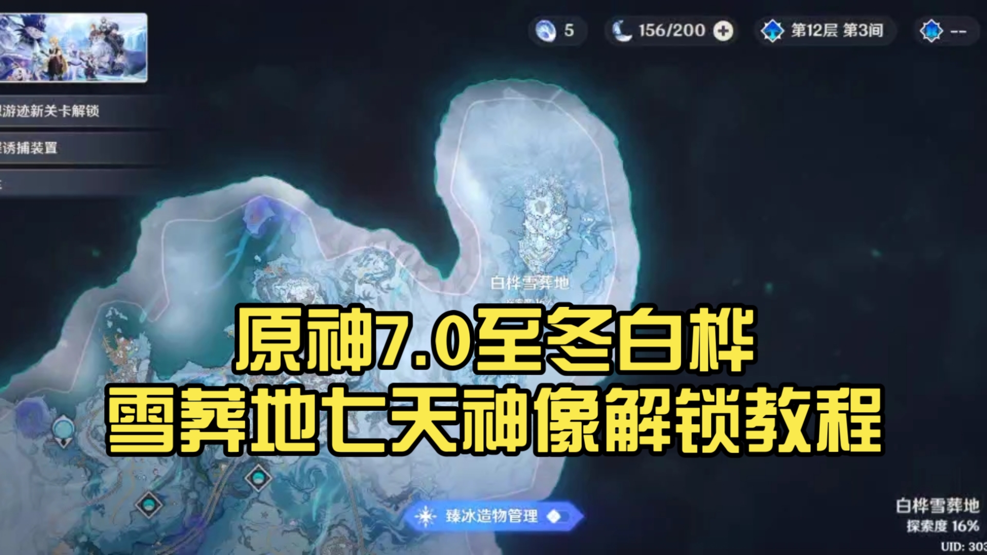 如何解锁白冕宫七天神像，无前置任务，全程带跑