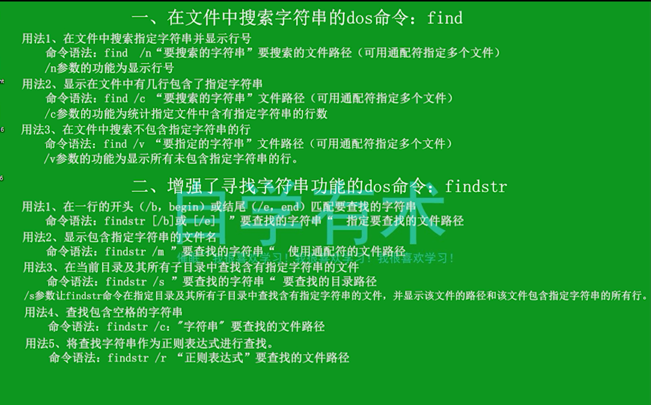 查找指定字符串的dos命令:find与findstr详解哔哩哔哩bilibili