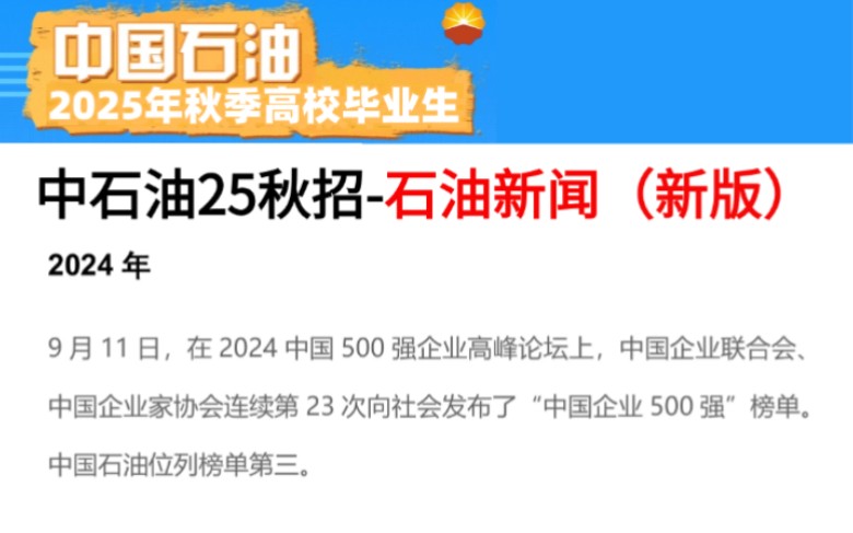 中国石油新闻中心官网(中国石油新闻中心官网首页电话)