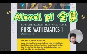 Download Video: Alevel 数学p1 大全集来啦