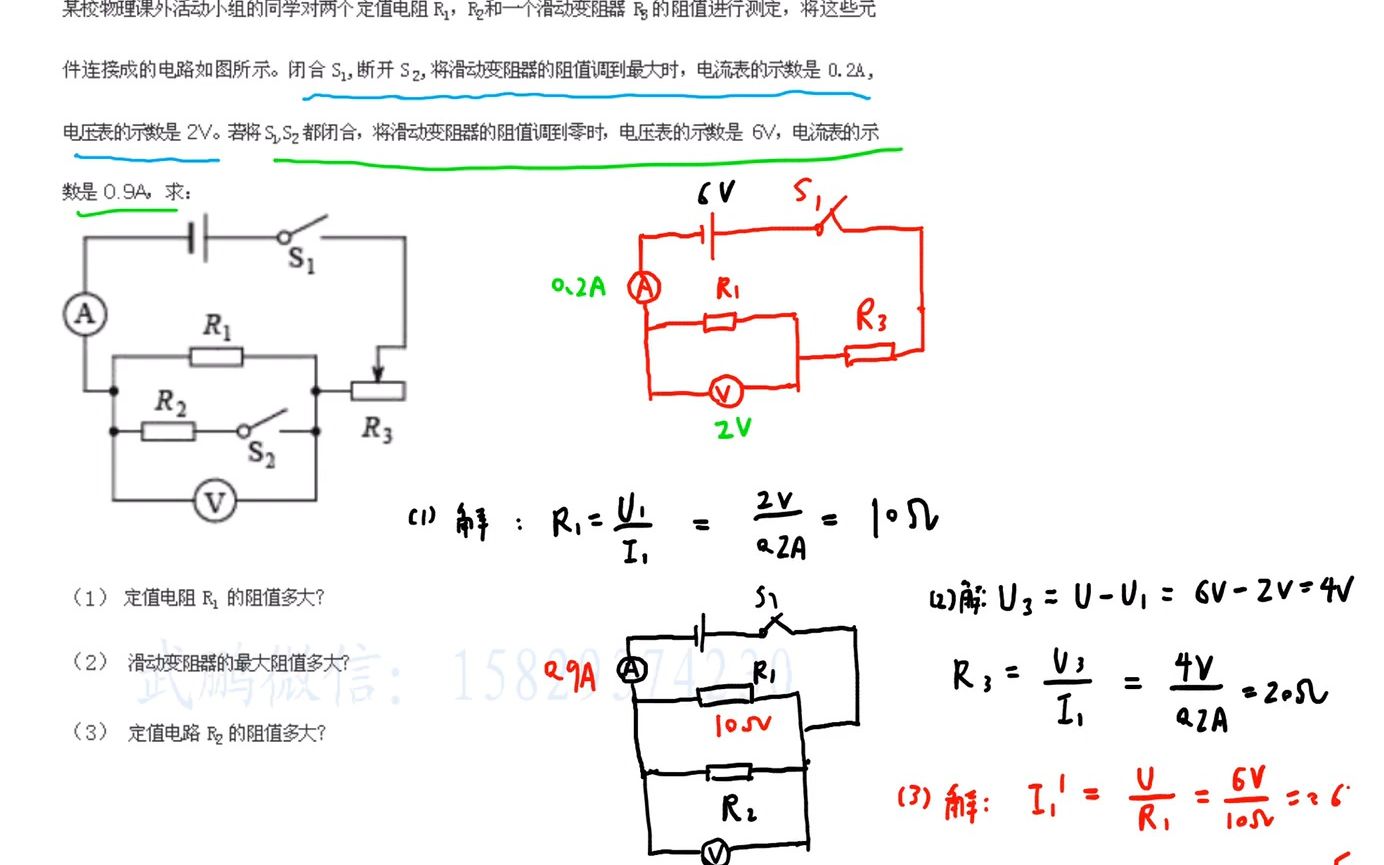 初三物理每日一练欧姆定律的计算 (3)哔哩哔哩bilibili