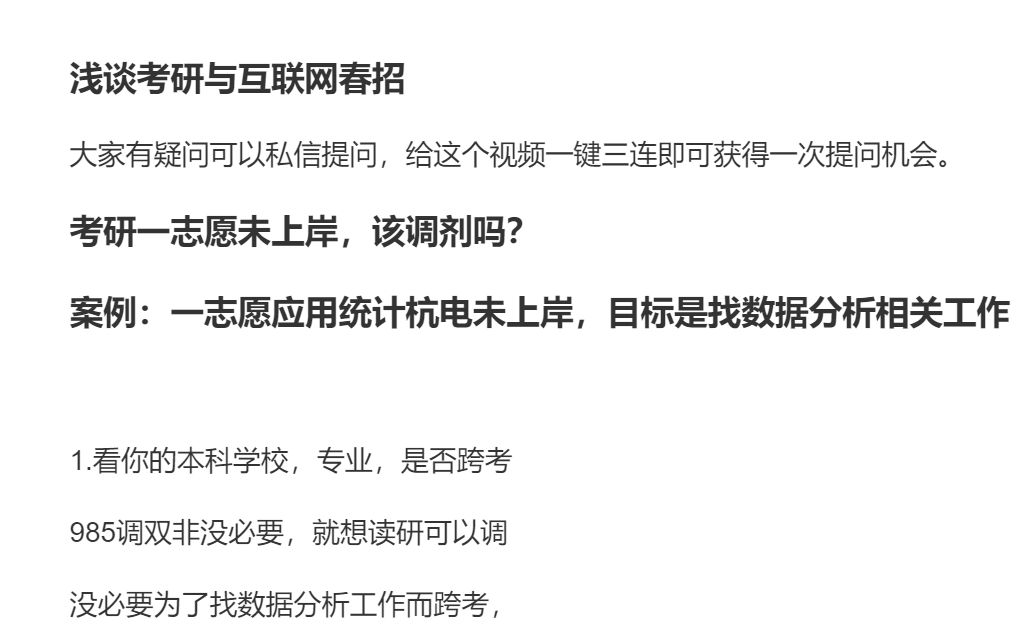 浅谈考研与互联网春招,互联网行业真的好吗哔哩哔哩bilibili