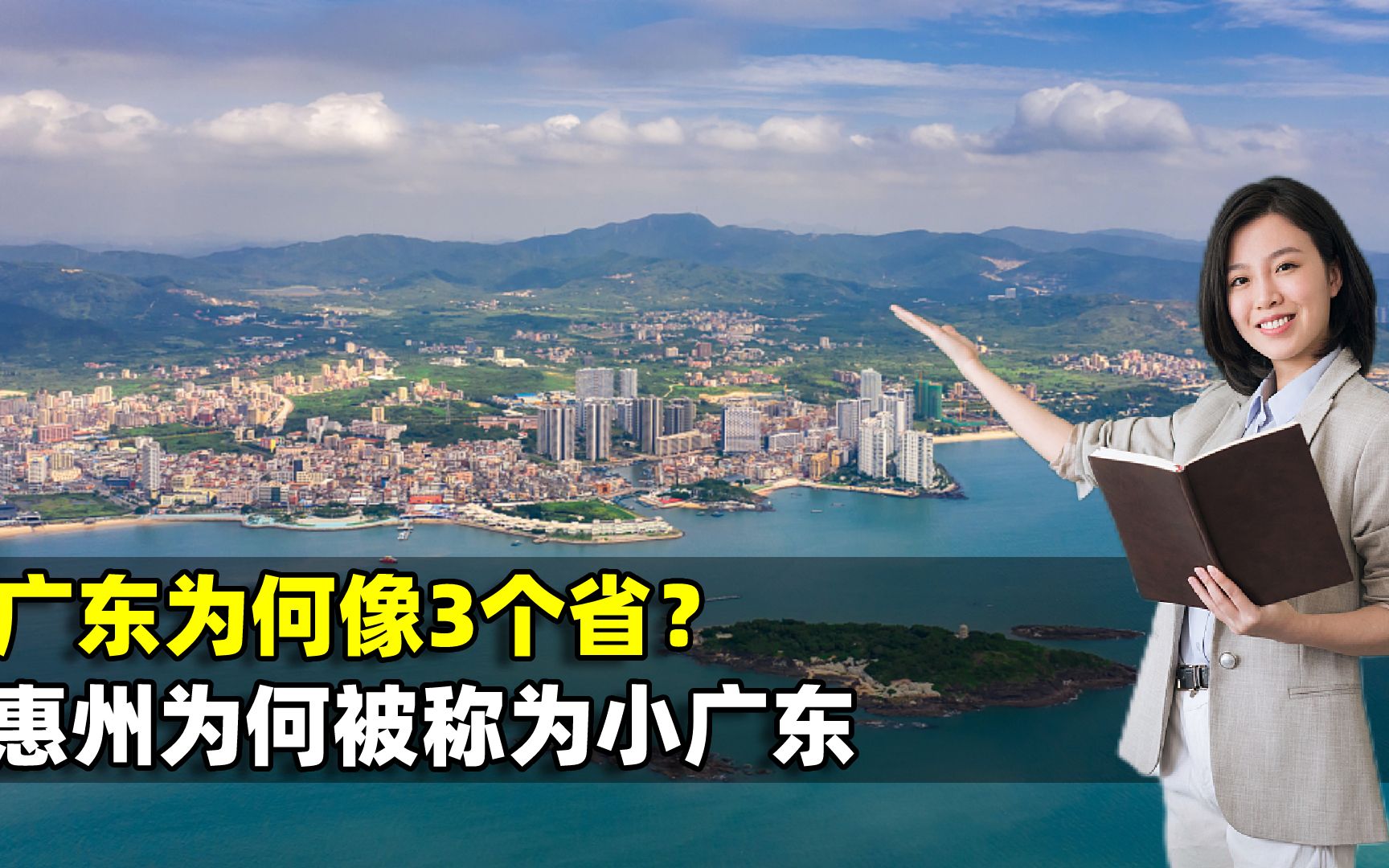 [图]广东为什么像3个省？惠州为什么被称为小广东，结合地图了解一下