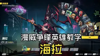 C位篇：海拉