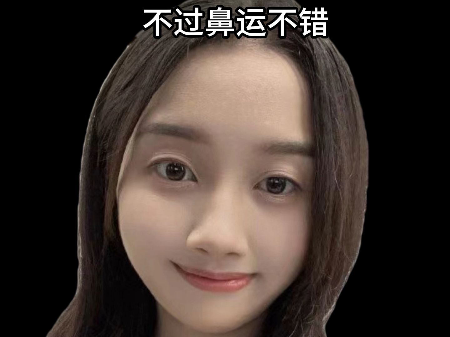 鼻头压了人中,自身光芒掩盖子女